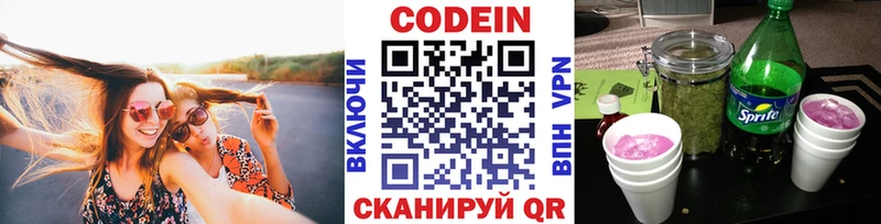 Кодеин Purple Drank  Богородск 